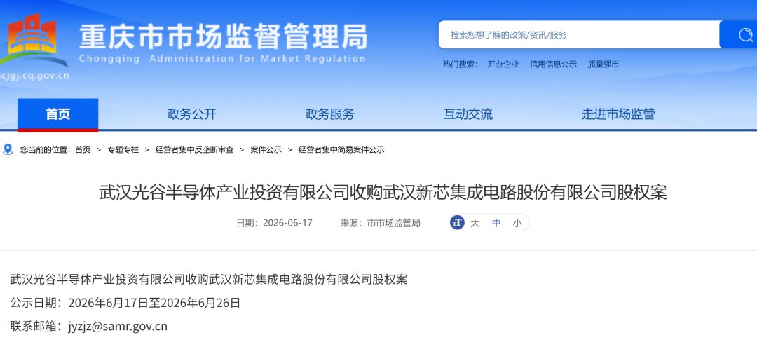长存集团“放权” 光谷国资入主武汉新芯